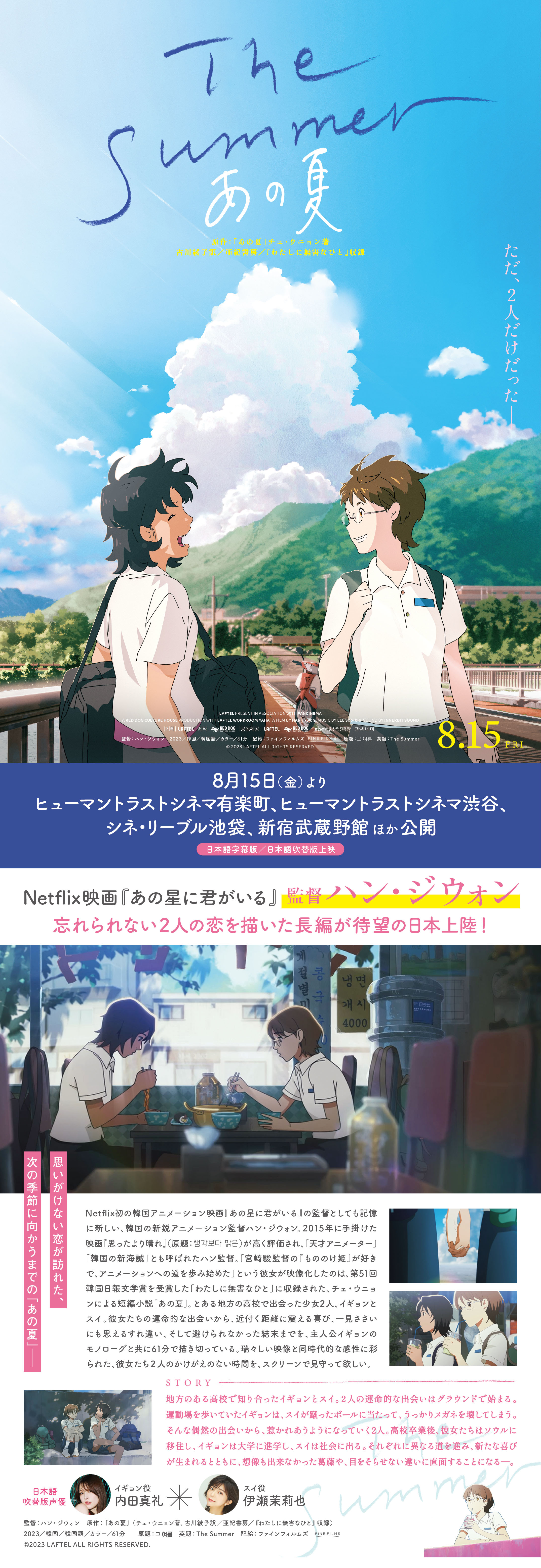 映画『The Summer／あの夏』公式サイト